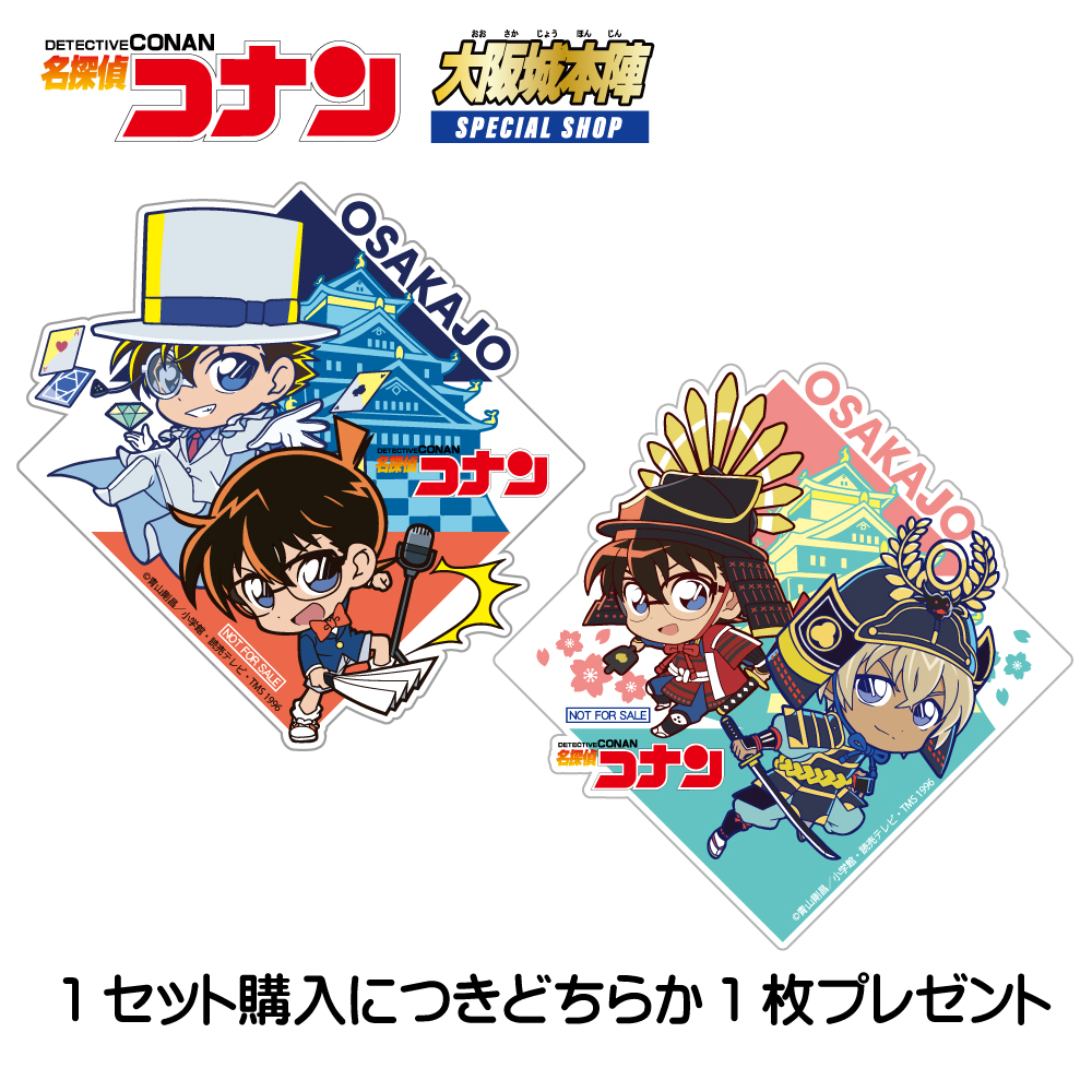 名探偵コナン 大阪城本陣 SPECIAL SHOP2025【公式】 على X 名探偵コナン 大阪城本陣 SPECIAL SHOP2025【公式】 على X