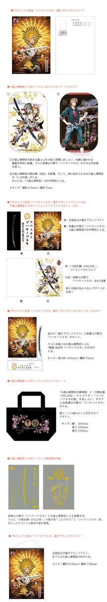 【買取 譲渡】刀剣乱舞 とうらぶ ソハヤノツルキ 返礼品 久能山東照宮 刀剣修復プロジェクト

譲:お値段ご相談

求:描き下ろし高演色複製原画

クラウドファンディングしている頃は事情があり入手出来なかったので探しております。出来れば美品を探しています。
同クラファンの他の品も探しています 