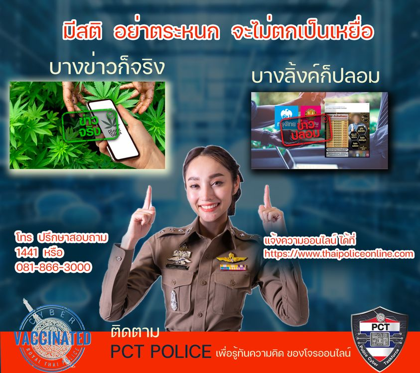 ohdo_perps's tweet photo. บางข่าวก็จริง  บางลิ้งค์ก็ปลอม ตรวจสอบให้แน่ใจก่อนแชร์
ถ้าเป็นเว็บไซต์ของรัฐ ลองสังเกตนามสกุล ".go.th"

#PCTPolice https://t.co/nmr3MGOqQd