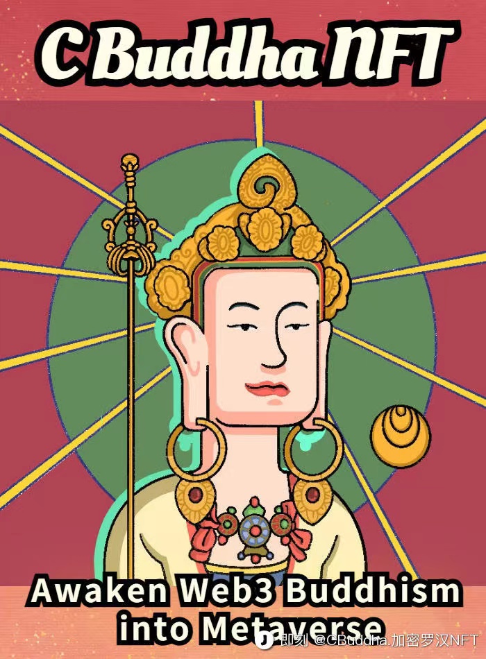 JOJOgamefi's tweet photo. CBuddha 是一款佛学NFT，首个在eth公链上的佛像项目，我们希望发扬与web3时代相匹配的佛学，打破历史上佛教的宗教控制与偶像崇拜，回归身心合一，寻找人之为人的本真性。

熊市祈福 ！！ 抽几个WL 🎁Freemint

1、关注@CBuddha_eth+@JOJOgamefi
2、转推
3、评论@好友 https://t.co/wuL4PLOID1