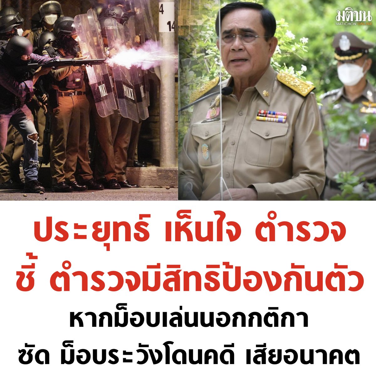 ป้องกันตัวด้วยการยิงใส่ประชาชน เอางี้จริงดิ

#ประยุทธ์ออกไป
