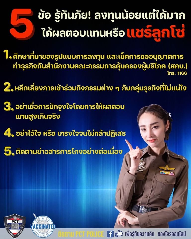 ohdo_perps's tweet photo. 🖐5 ข้อ รู้ทันภัย! ลงทุนน้อยแต่ได้มาก ได้ผลตอบแทนหรือแชร์ลูกโซ่

#PCTPolice https://t.co/5YBpZiAXQp