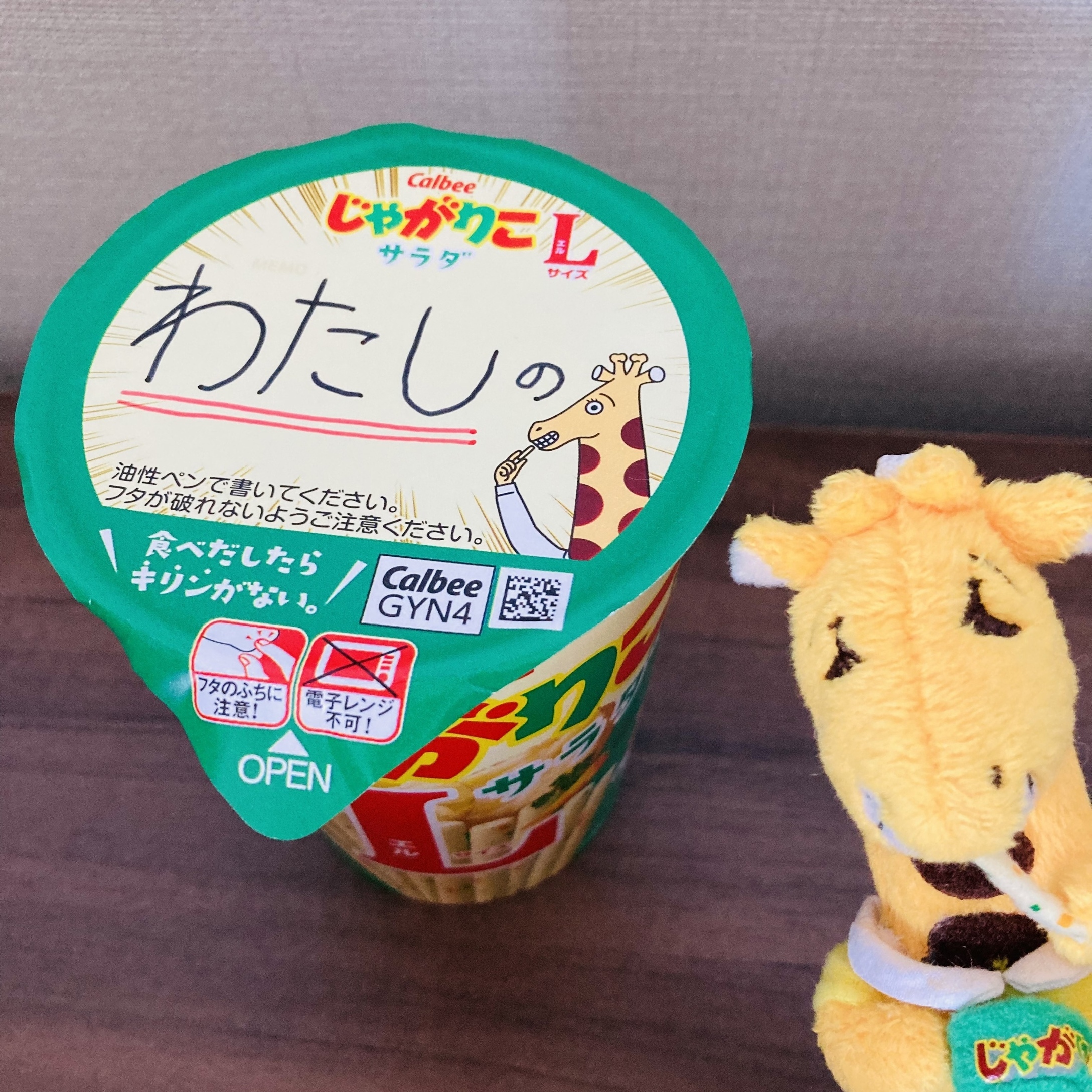 カルビー+ 真似る じゃがりこ ふた