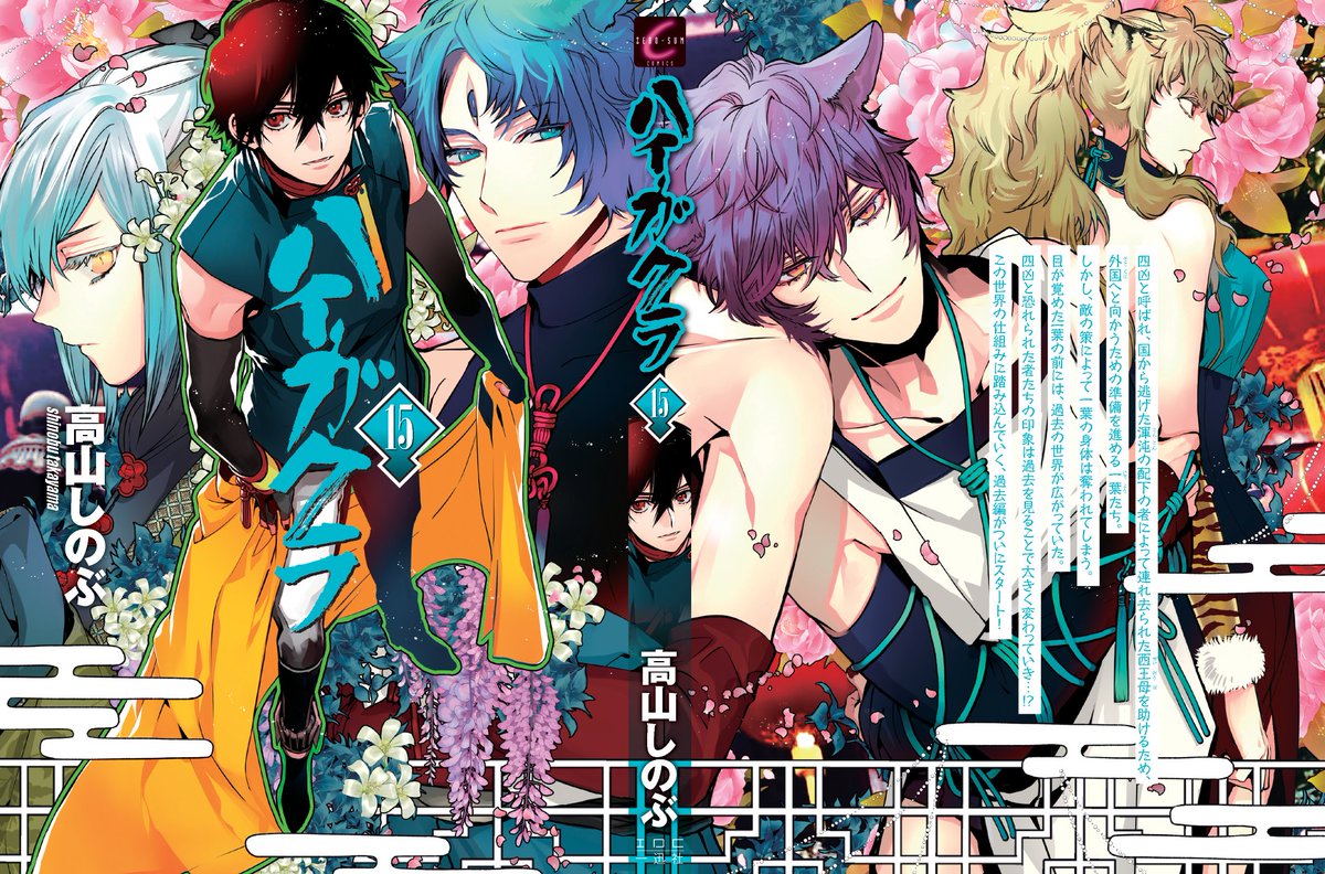 【値下げ】ハイガクラ1〜15巻+限定版特典セット FVHKQUjakAA-b1n.jpg