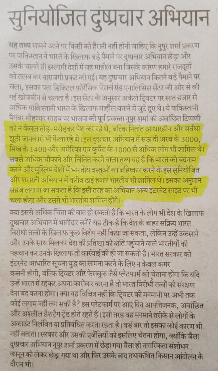 छ.ग. के प्रिय साथियों,
      आज के एक समाचार पत्र (रायपुर) की संपादकीय है- हमें इसे जरूर पढ़ना और समझना चाहिए।
हमारी मातृभूमि के लिए हमें क्या करना है...
अवांछित ताकतें अंदर भी हैं और बाहर भी..!!! <a href="/BJP4CGState/">BJP Chhattisgarh</a> <a href="/PurandeswariBJP/">Daggubati Purandeswari 🇮🇳</a> <a href="/blsanthosh/">B L Santhosh</a>