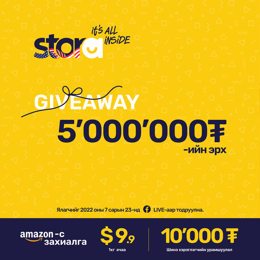 stora_mn's tweet photo. 📣АНХААРААРАЙ📣
📍CU-д байрлах 👉Stora бокс "Amazon" сайтаас 5 сая төгрөгийн худалдан авалт хийх эрхийг 3 азтанд бэлэглэх гэж байна🎁
👇Доорх линкээр орж уралдаанд оролцоорой👇
https://t.co/efqDwUFjk0
#storamn #storabox Stora | It’s all inside https://t.co/TM8TruMoTV