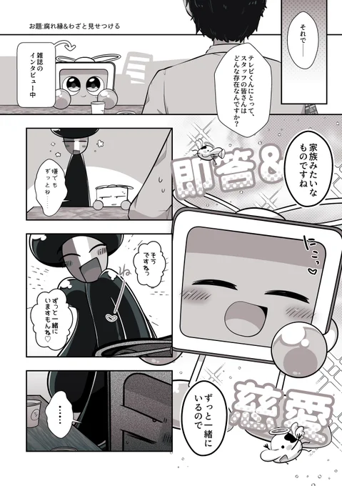 お題:腐れ縁&amp;わざと見せつける(テレシュテレ) 