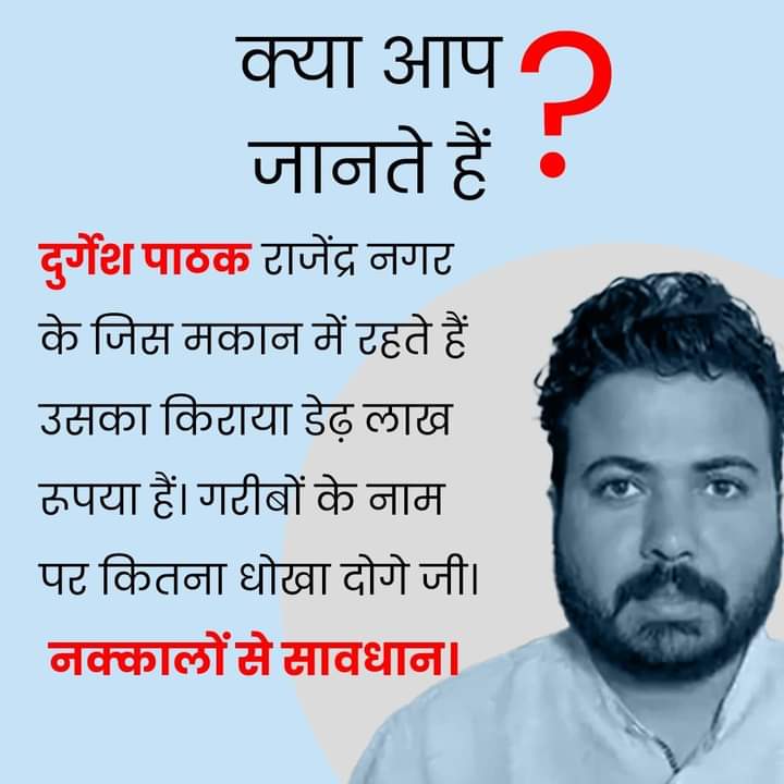 rajsidmourya's tweet image. #RejectAAP
#RejectKejriwalPartyChamche 
दुर्गेश पाठक केजरीवाल का भ्रष्ट चमचा है,
जिसपर @ArvindKejriwal का पूरा हाथ है !

@BJP4Delhi @adeshguptabjp
@rajeshbhatiabjp @Punitspeaks