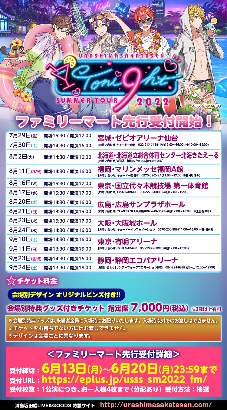 浦島坂田船 ペンライトアクセサリー 夏ツアー2022 Toni9ht