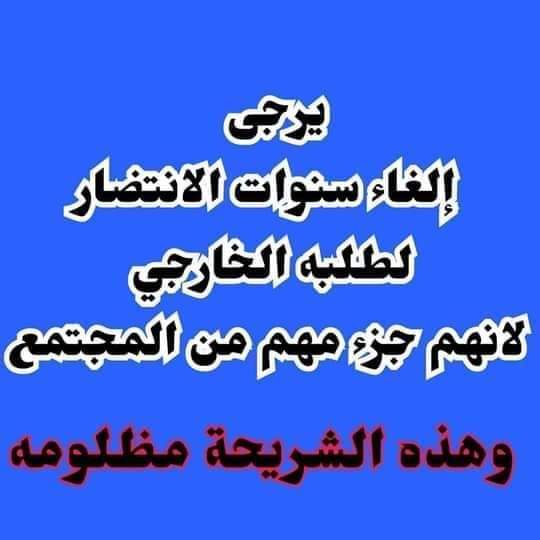 Rq6Noor's tweet photo. من عمق المعاناة يشقون الصعاب للحصول على أبسط احلامهم "شهادة" 
ليجدوا الحاجز أمامهم سنوات الانتظار! 
كل البلدان في العالم تُرجي من مواطنيها الدراسة الا في العراق ينفرونهم بثلاث سنوات بين مرحلةً وأخرى 
بالُعلم تبنى البلدان ولا أنتظار في ذالك
  #سنوات_الانتظار_لطلبه_الخارجي https://t.co/bpiJL1Oyww