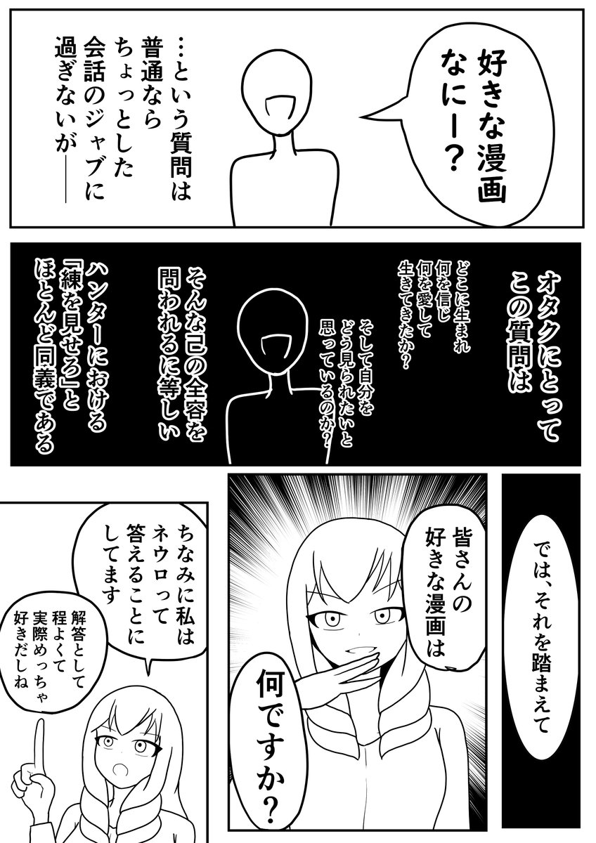 オタクにとって 好きな漫画なに という質問は己の全容を問われるに等しいので緊張する それでもみんなの好きな漫画が集まる Togetter