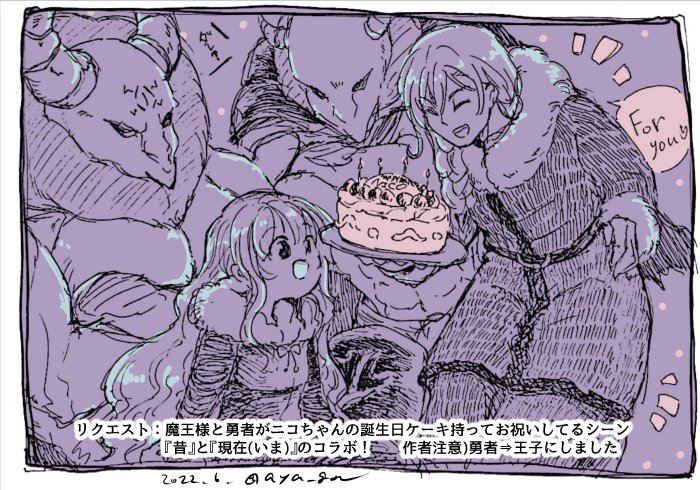 【リクエスト④】
魔王様と勇者がニコちゃんの誕生日ケーキ持ってお祝いしてるシーン 『昔』と『現在(いま)』のコラボ!
https://t.co/TmhCYLpyKk 