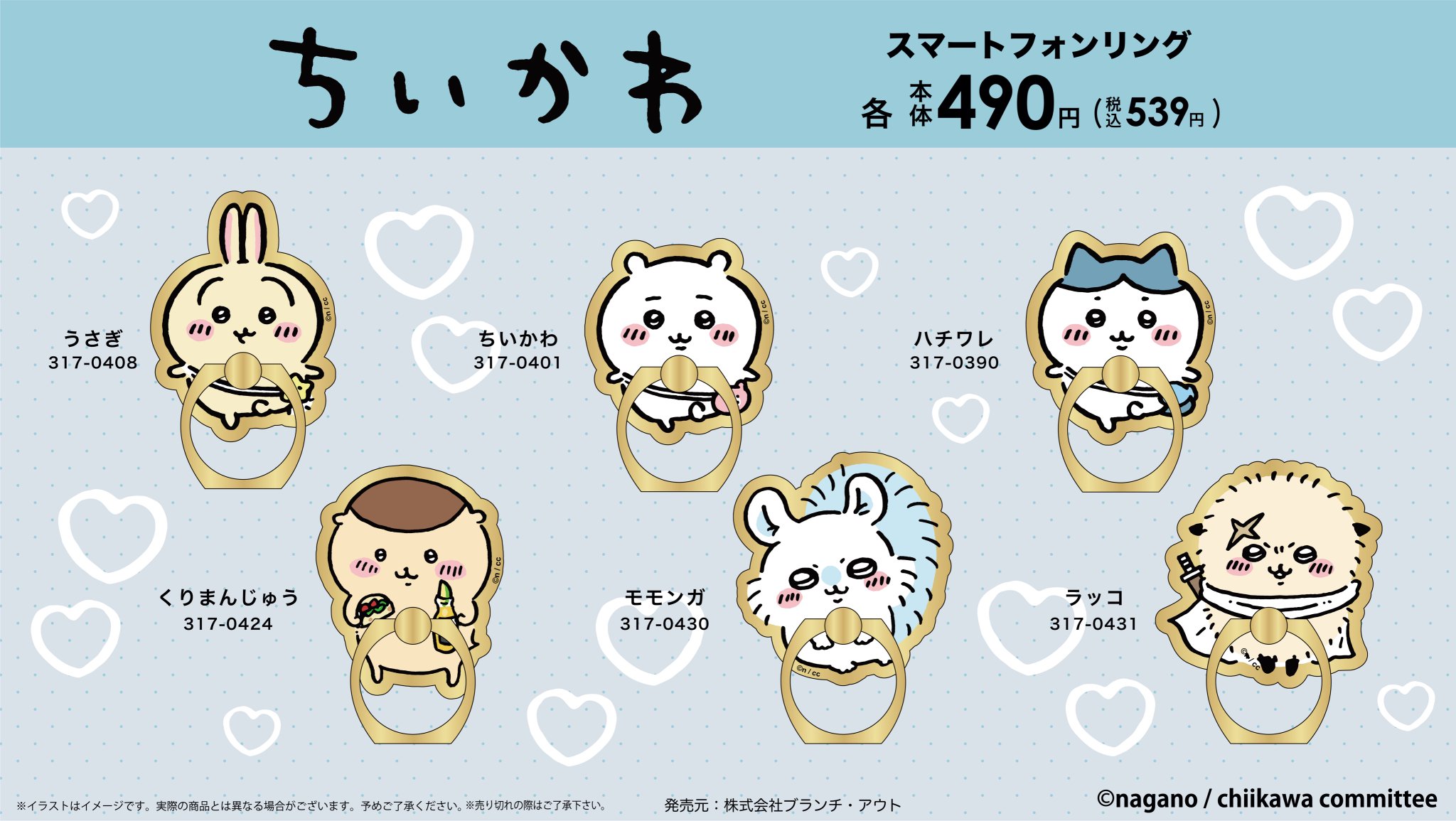 ちいかわクレープ　スマホリング3点セット　未開封　ハチワレ　うさぎ ちいかわ クレープ C ちいかわハチワレうさぎセット - メルカリ