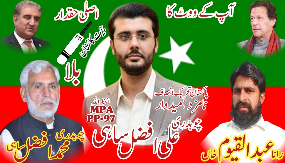 AQayoumKhanPTI's tweet photo. آپ کے ووٹ کا صحیح حقدار
ووٹ صرف پاکستان تحریک انصاف کے امیدوار کو دینا۔
ضمیر فروش اور لوٹے اجمل چیمہ کو ووٹ دینا پاکستانی قوم سے غداری کے مترادف ہے۔
#PP_97
#ووٹ_خان_کا
@sahialiafzal
@ImranKhanPTI https://t.co/uH9nvM7wL4