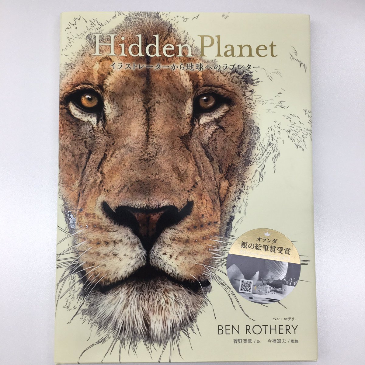 KagakudojinEhon's tweet photo. 【掲載されました】
6月5日の「しんぶん赤旗」に『Hidden Planet』が掲載されました!🦓
「かくれた」をテーマに関係や能力、つながりなどを紹介しています!
#HiddenPlanet #化学同人 #かがくどうじん https://t.co/vMJdSYU8Dg