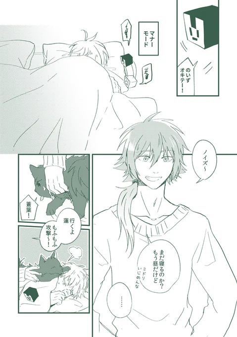 十年後のノイ蒼 (1/2)
テオくんや嫁さんの捏造だらけ漫画ですが
💚💙ノイズお誕生日おめでとう💚💙
#ノイズ誕生祭2022 #ノイズ生誕祭2022 