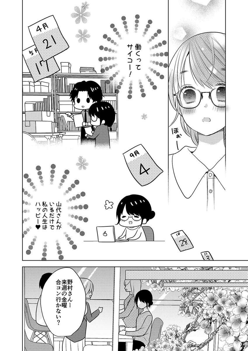 会社の先輩に惚れ薬を飲ませたら地獄だった件①

#漫画が読めるハッシュタグ 
#創作漫画 