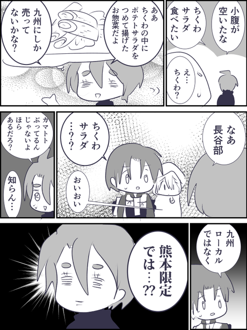 ちくわサラダ(熊本) 