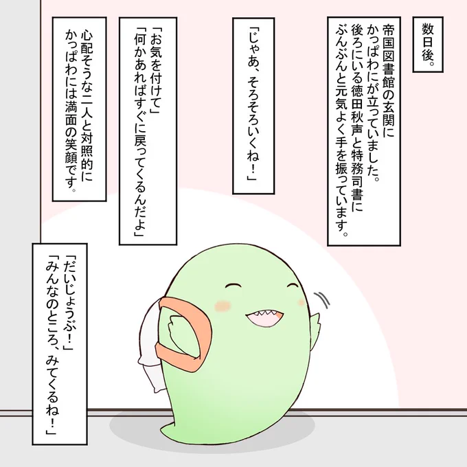 わにさん旅行記(11) 