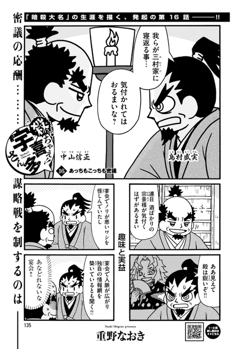 #殺っちゃえ宇喜多さん第16話掲載のコミック乱ツインズ本日発売です。宇喜多さん最初の謀殺となる事件が進行中です。 
