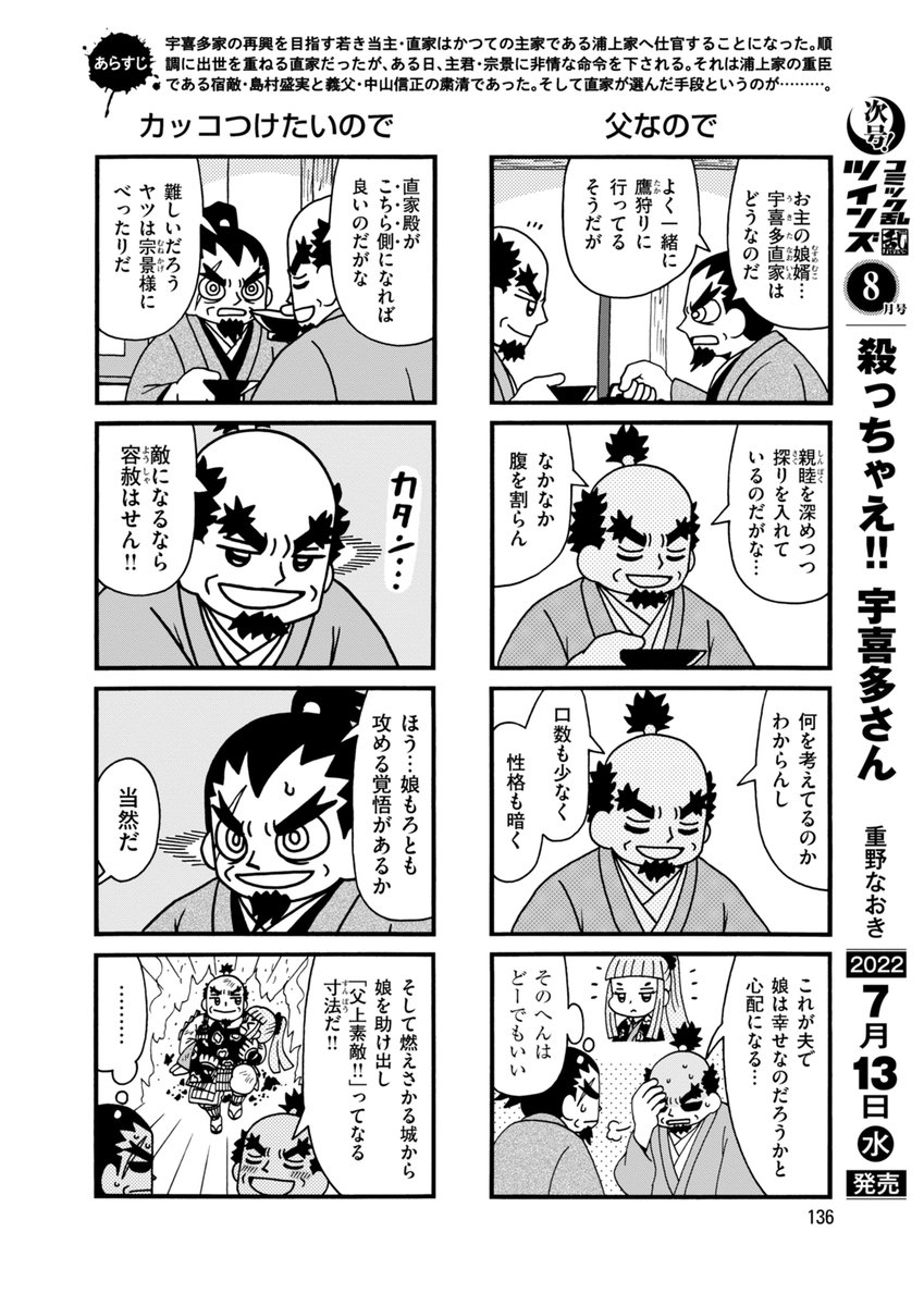 #殺っちゃえ宇喜多さん
第16話掲載のコミック乱ツインズ本日発売です。
宇喜多さん最初の謀殺となる事件が進行中です。 