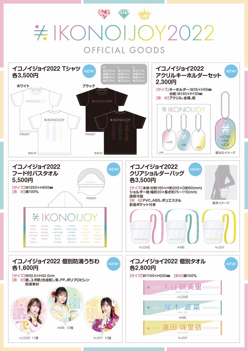 ≒JOY_official on X: ≒JOY_official on X: