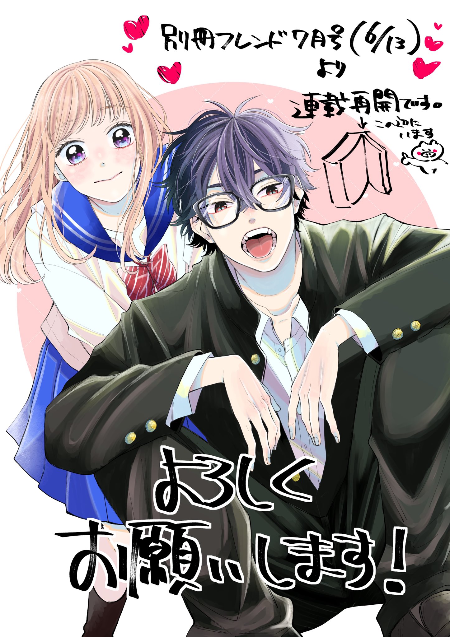 ⑨ 別冊フレンド　扉絵コレクションカード　メガネ、時々、ヤンキーくん メガネ、時々、ヤンキーくん』カラー扉&KC⑧巻発売♡｜別冊