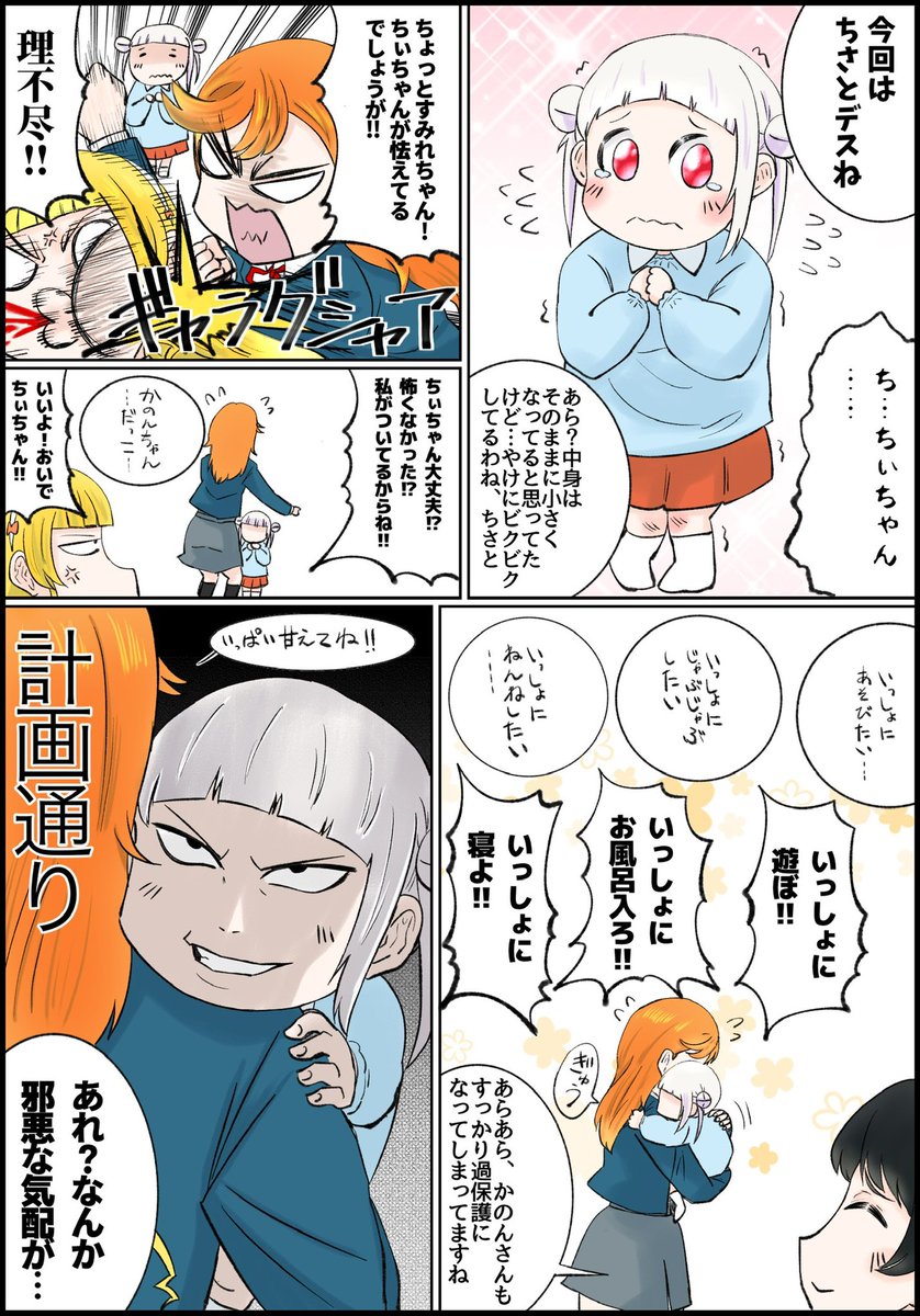 幼児化ネタ のイラスト マンガ作品 16 件 Twoucan