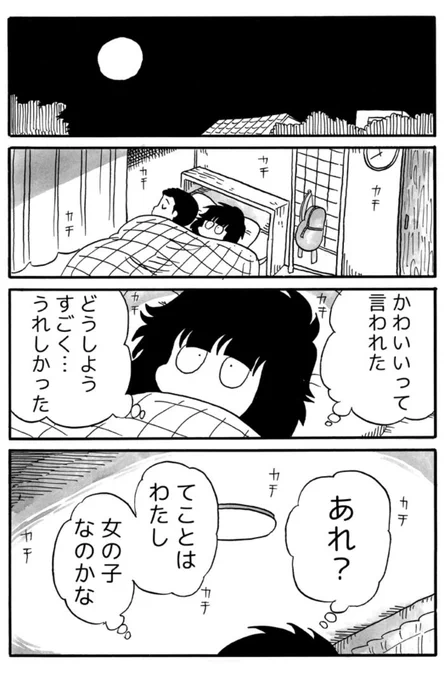 【毎週月曜更新】『わたしがぼくになる話～臆病者の性転換日記～』
https://t.co/TCK0fuX7rd

最新話更新です!
かわいい、という言葉は女の子だけのものだと思っていた頃です。
時代も自分もそう思いこんでいました。

#わたしがぼくになる話
#ジェンダー #コミックエッセイ #FTM #LGBTQ 