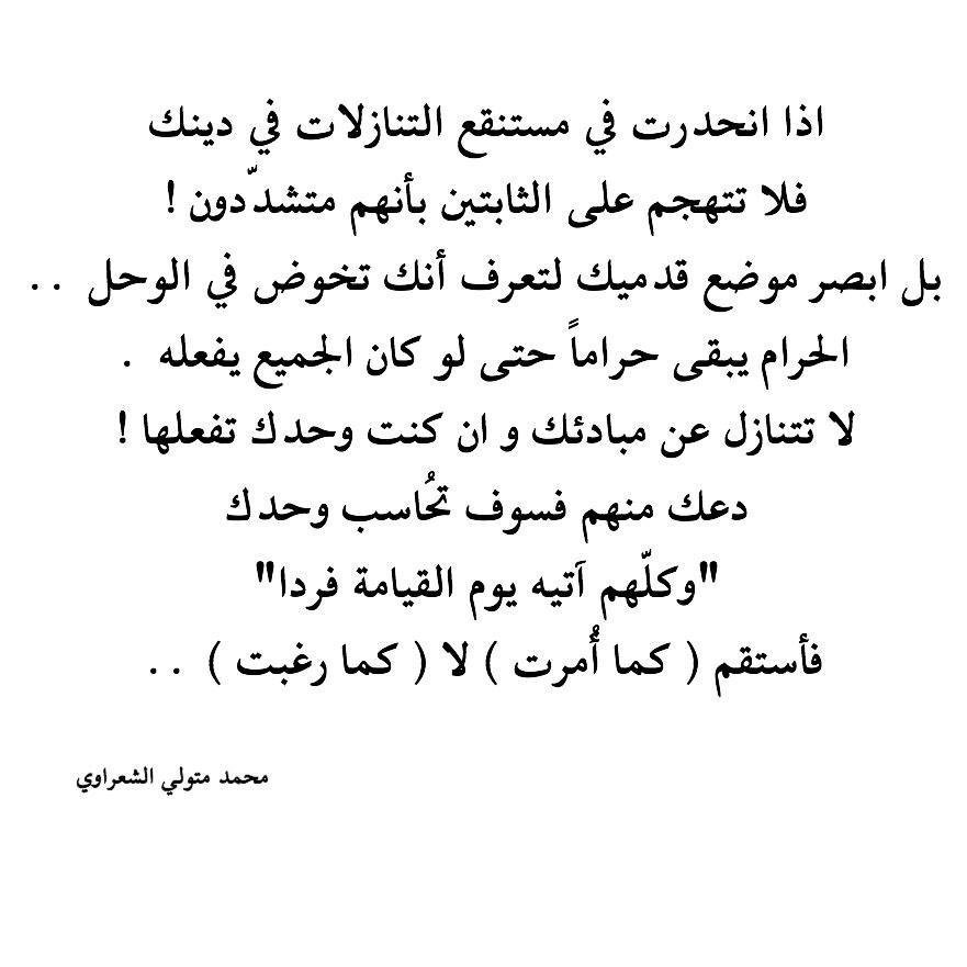 اللهم استرنا بسترك الحصين ،وأعصمنا بحبلك المتين ،وأجعلنا ممن توكل عليك فكفيته،وسألك فأعطيته ،واستغاثك فأغثته،وسعى لرضاك فرضيت عنه..