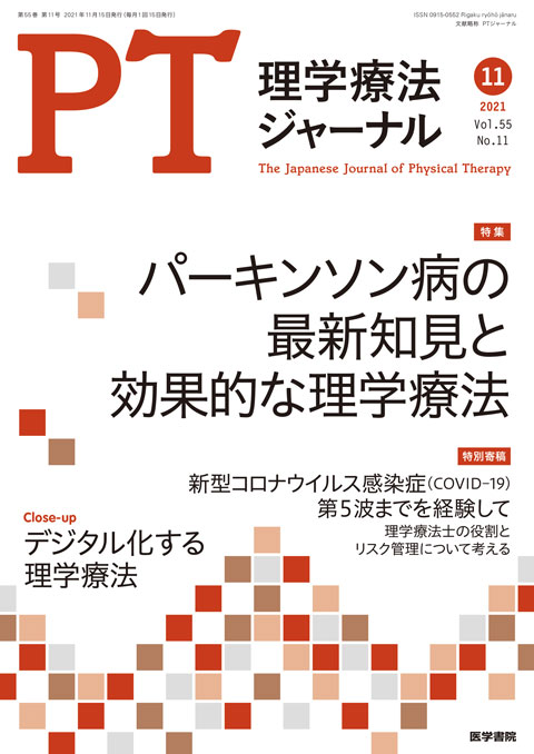 igakukaishinbun's tweet photo. 【奨励賞】吉田啓志，他「自立歩行が可能な脳卒中患者における日本語版Physical Activity Scale for the Elderly（PASE）を使用した��体活動量評価の妥当性および信頼性の検討」

理学療法ジャーナル Vol.55 No.11　2021年 11月号
https://t.co/FVPmufCJVZ https://t.co/5rsLWlWZ5J