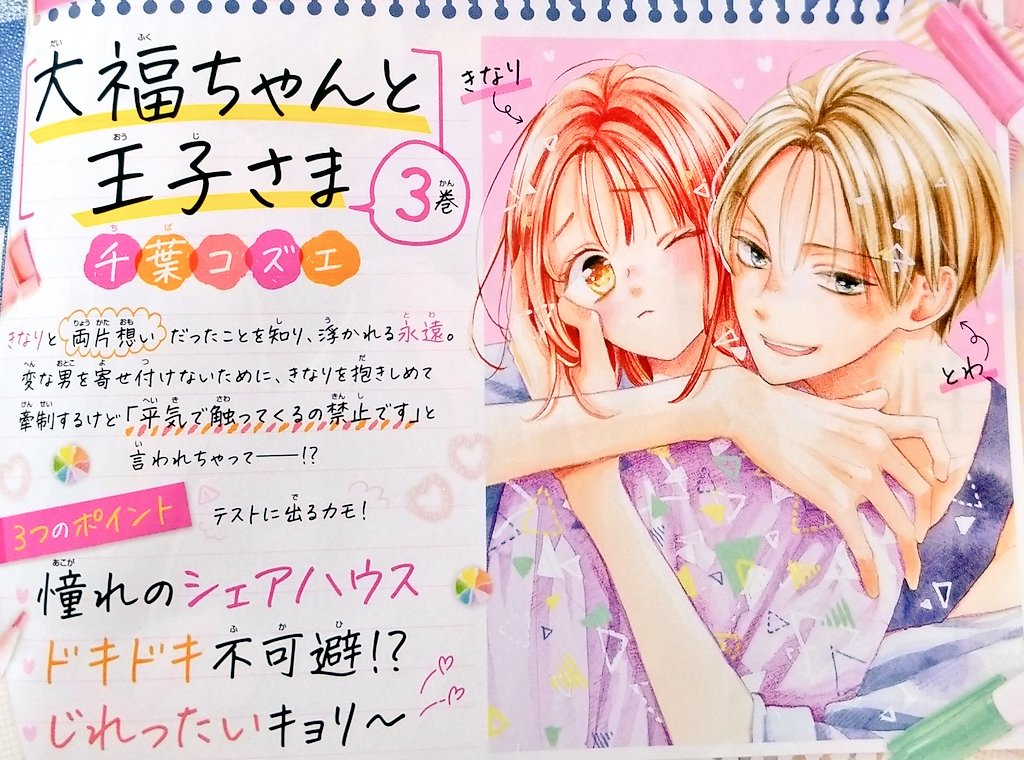 千葉コズエ Hyanneko Twitter