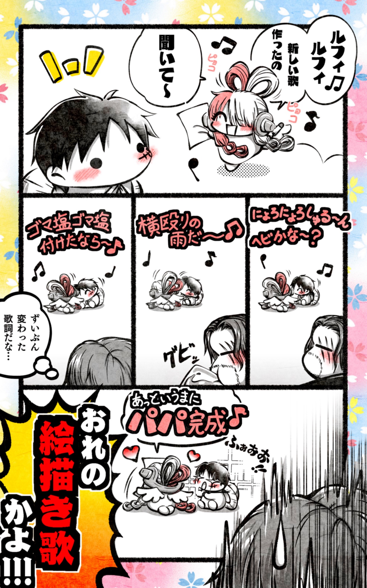 百目鬼 A Twitteren 歌詞が壊滅的に酷い ルフィとシャンクス 会わせるのがなんかダメな気がして絡んでません 絵描きさんと繋がりたい イラスト 絵描き人 絵描きの輪 ワンピース Onepiece T Co 9jyplw9d8y Twitter