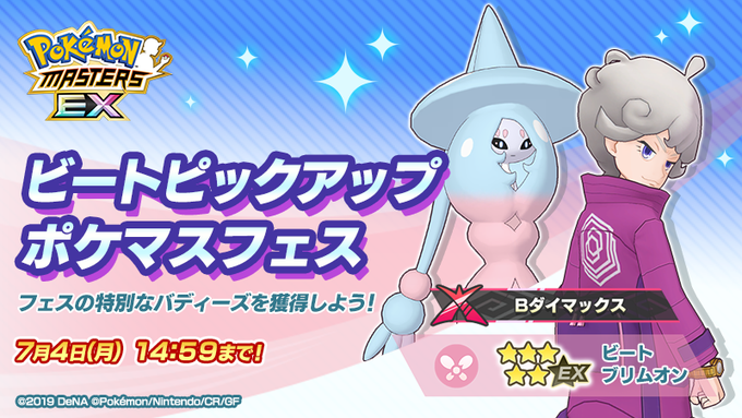 Pokemon Masters Exのニュース 最新つぶやきまとめ Iphoneアプリ ページ2 Applion