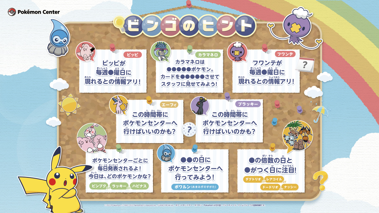 ポケモンセンター公式ツイッター 7月18日 月 祝 まで 全国の ポケモンセンター で ポケモンゲットビンゴ を開催中 みんなは何匹ポケモンを見つけられたかな ハッシュタグ ポケモンゲットビンゴ を付けて ポケモンの目撃情報を投稿しよう ポケモンセンター公式ツイッター 7月18日 月 祝 まで 全国の ポケモンセンター で ポケモンゲットビンゴ を開催中 みんなは何匹ポケモンを見つけられたかな ハッシュタグ ポケモンゲットビンゴ を付けて ポケモンの目撃情報を投稿しよう