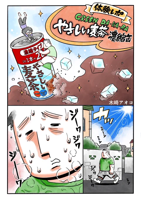 GREEN DA・KA・RAやさしい麦茶濃縮缶、ぜひお試しあれ💚
#PR #グリーンダカラ #やさしい麦茶 #濃縮缶
https://t.co/RbuEKmw7LX 