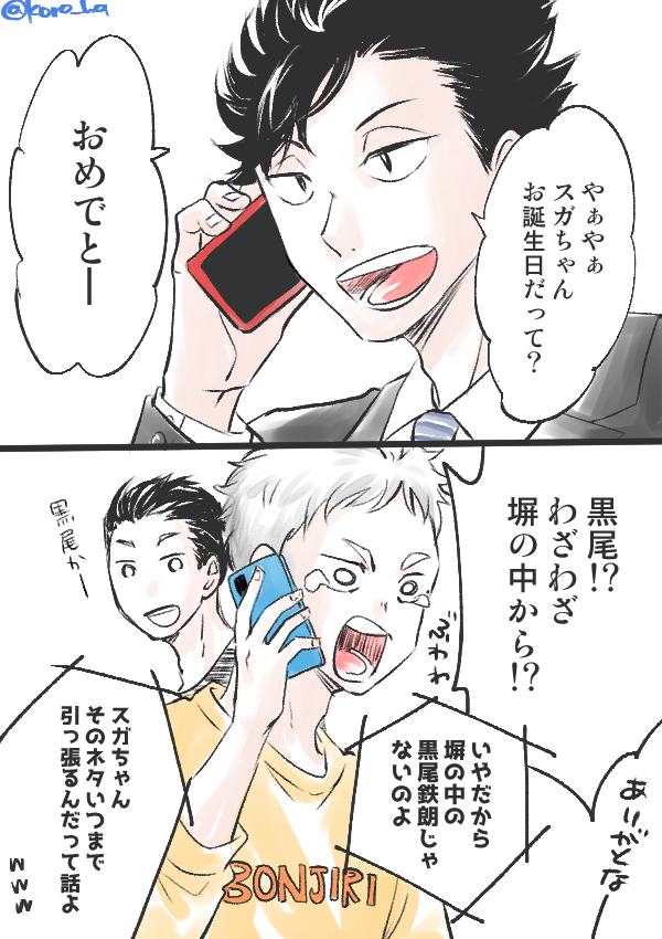 スガちゃんおめでとーーby黒尾鉄朗 