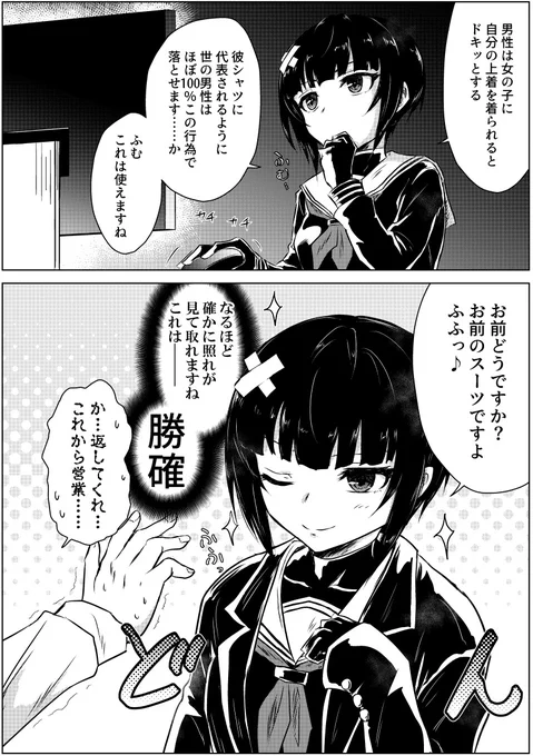 頭をぶつけて反転した千夜 上着 