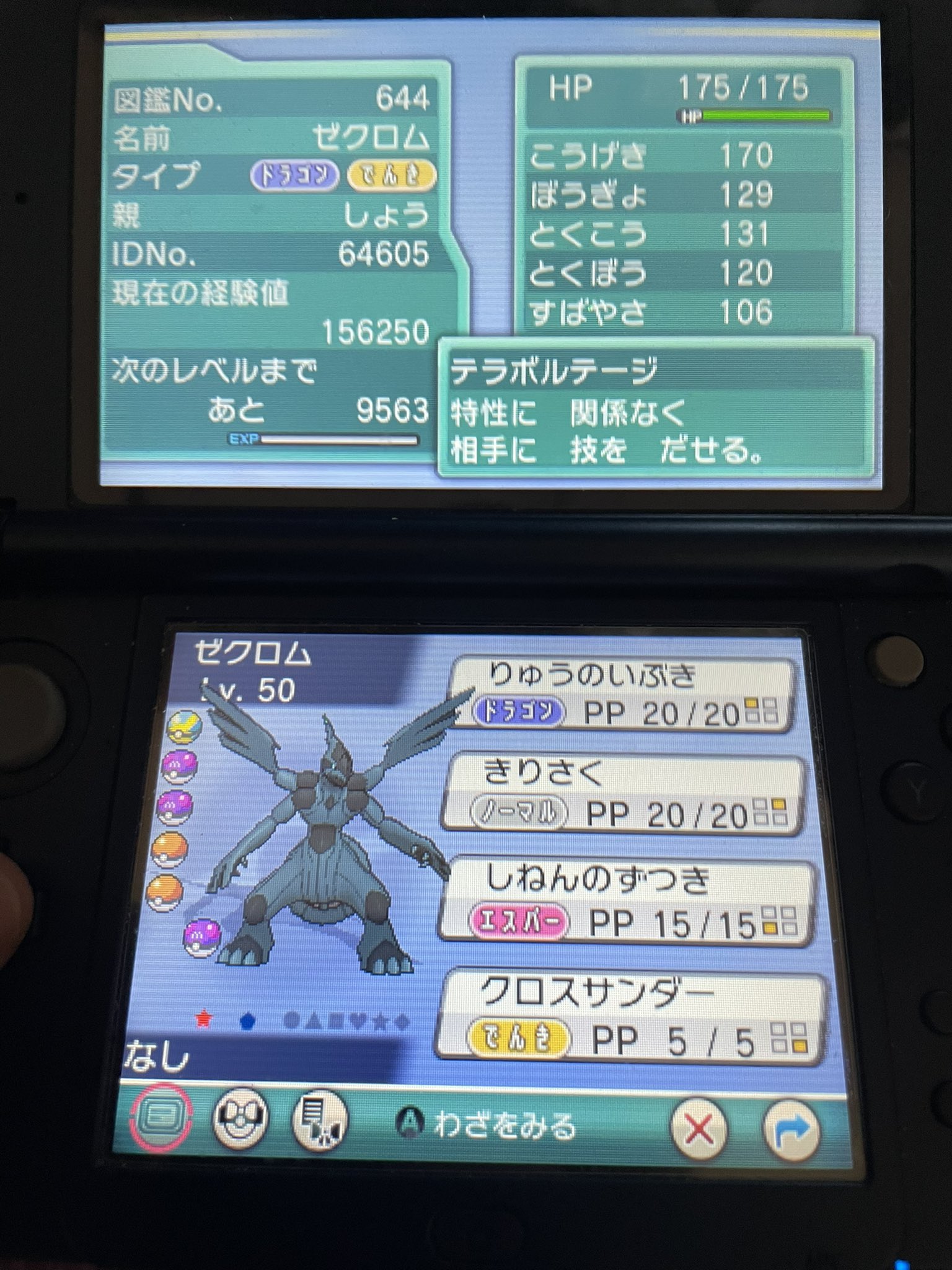 しょう アイリス再登場記念第二弾アルファサファイアで色違いゼクロム降臨めざパは氷でしたが剣盾では使えないけど 次は第三弾色違いキュレムです Oras ポケモン 色違い 色違いゼクロム T Co Bax2hq3zlj Twitter