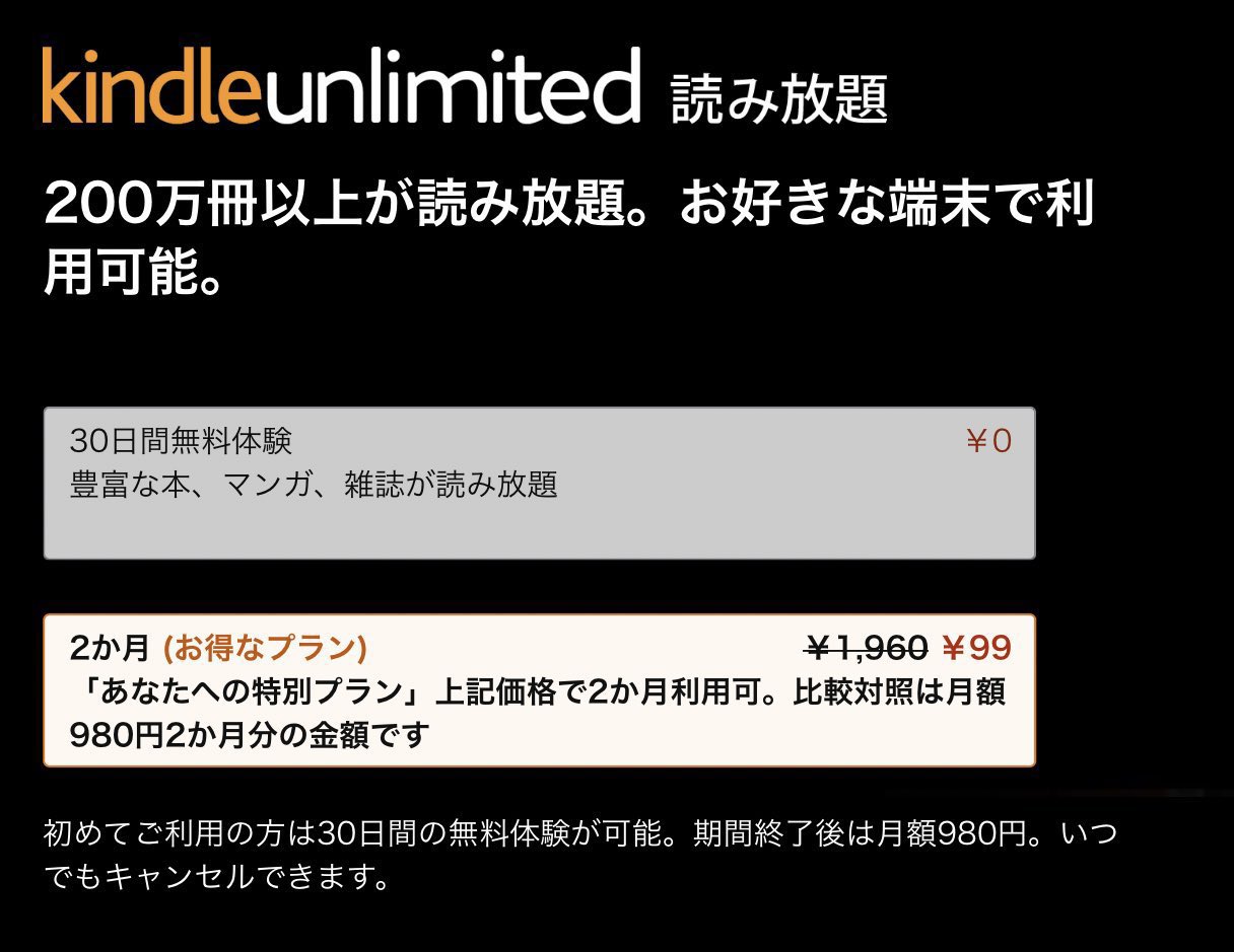 ポイまる 公式 Amazonで本や漫画 2ヶ月99円で読み放題 Amazon Kindle Unlimited 月額980円が2か月99円で0万冊以上読み放題 詳細はこちら T Co Zkqkpfw5vq 直ぐに解約しても聴き放題継続 T Co E9p1ajvgmw 平常時は30日間