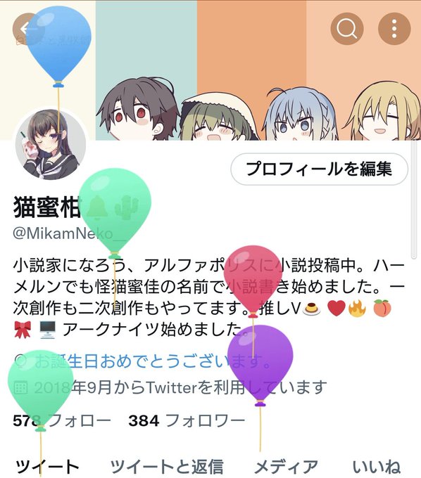 推しと同じ誕生日のtwitterイラスト検索結果