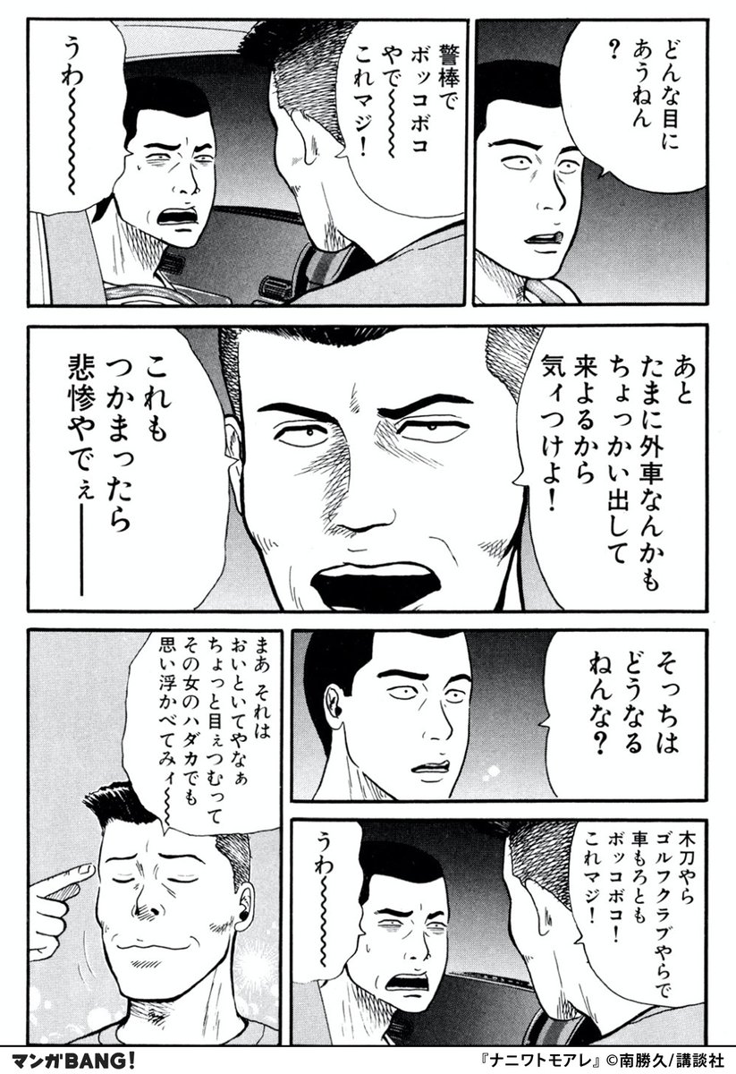 ナニワトモアレ
