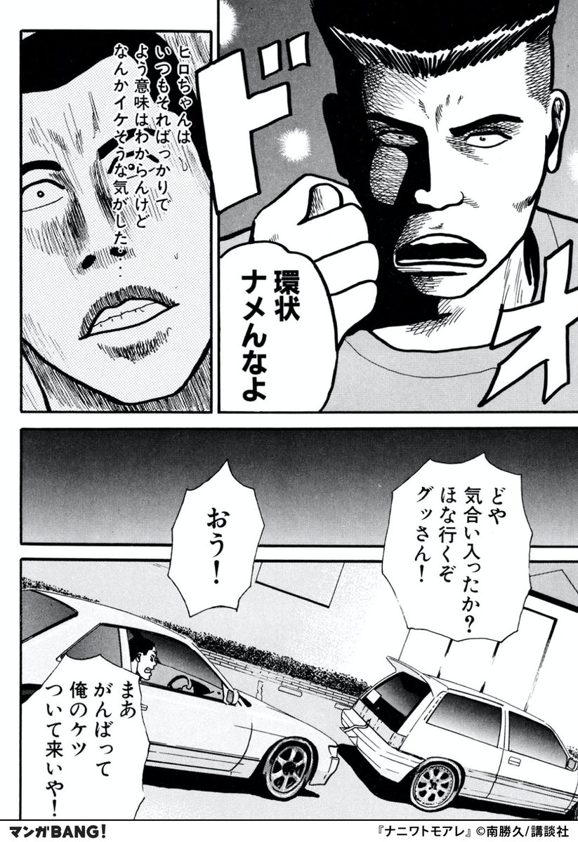 ナニワトモアレ】5/8 ▽iOS | マンガBANG！ 人気マンガが無料で読める