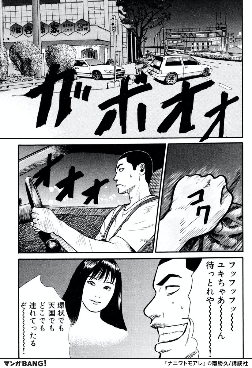 ナニワトモアレ】5/8 ▽iOS | マンガBANG！ 人気マンガが無料で読める