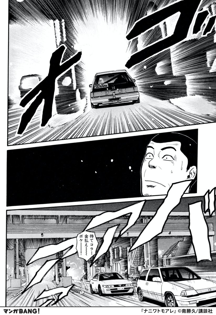 ナニワトモアレ】6/8 ▽iOS | マンガBANG！ 人気マンガが無料で読める