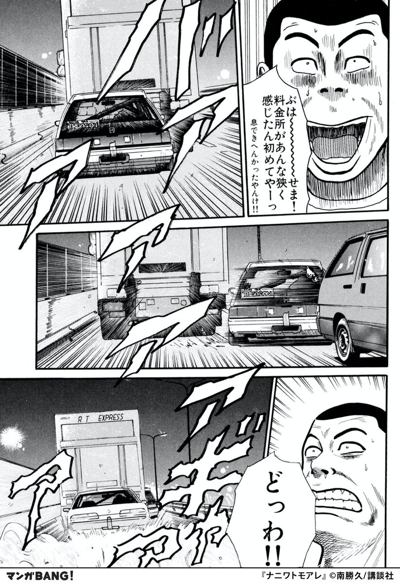 ナニワトモアレ】6/8 ▽iOS | マンガBANG！ 人気マンガが無料で読める