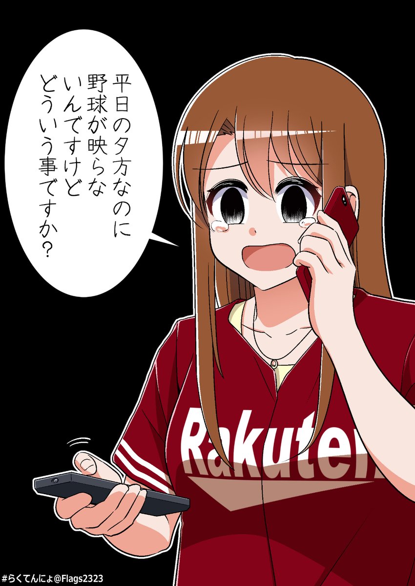 今日から4日間お休みです⚾。
#らくてんにょ #しっかり休もう 