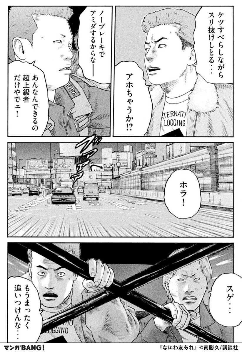 なにわ友あれ】7/8 ▽iOS | マンガBANG！ 人気マンガが無料で読める