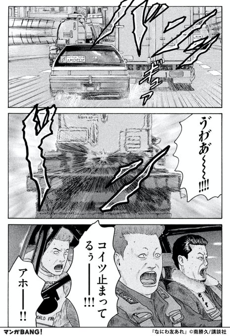 なにわ友あれ】8/8 ▽iOS | マンガBANG！ 人気マンガが無料で読める