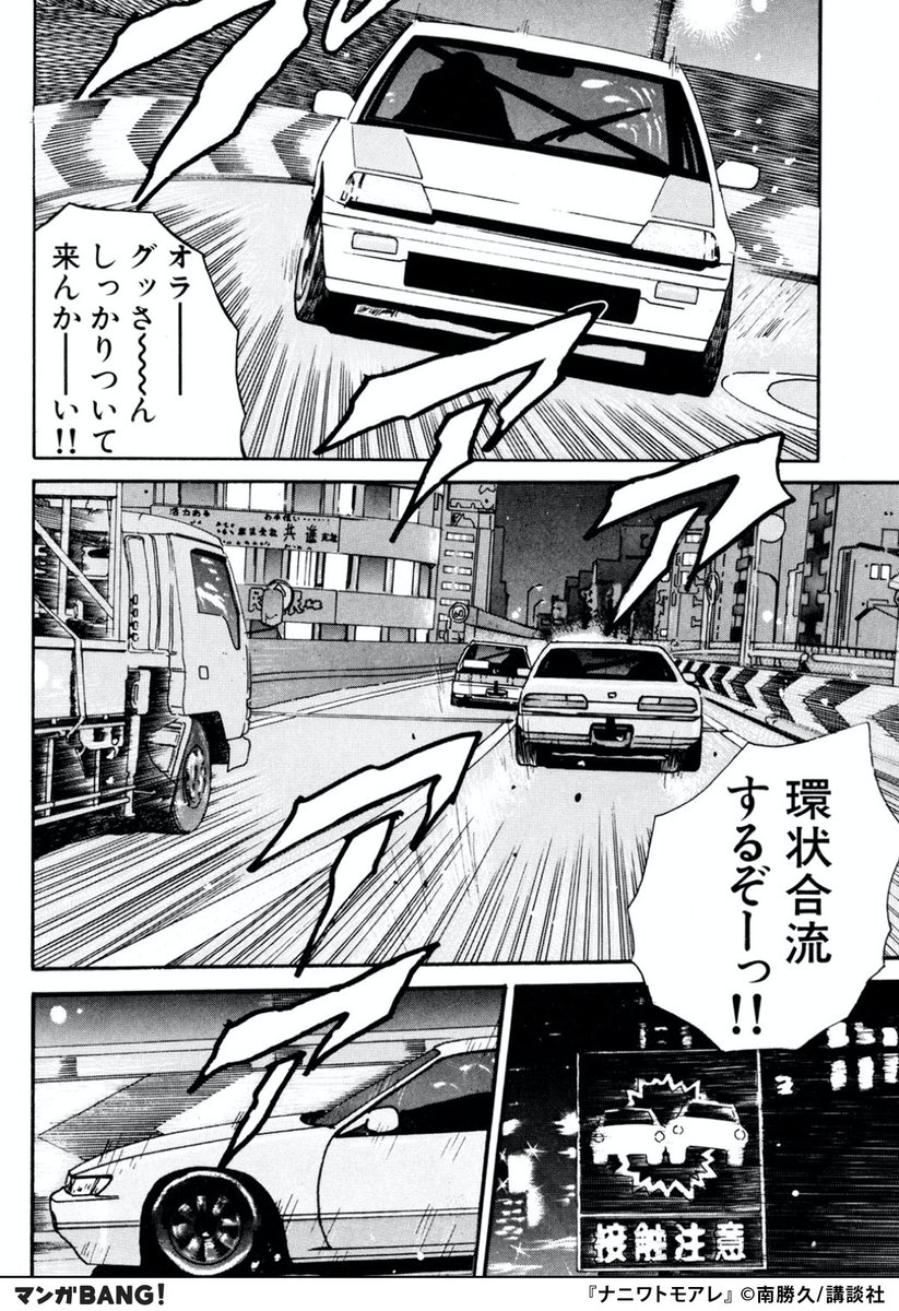 ナニワトモアレ ナニワトモアレ】7/8 ▽iOS | マンガBANG！ 人気マンガが無料で読める